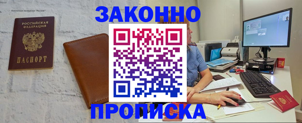 прописка для кредита в Урюпинске